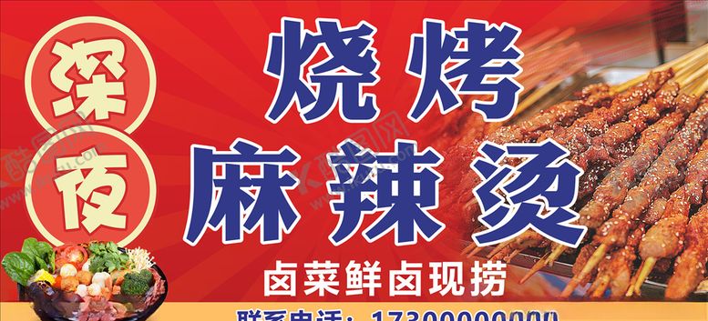 编号：44837410122311501619【酷图网】源文件下载-深夜烧烤
