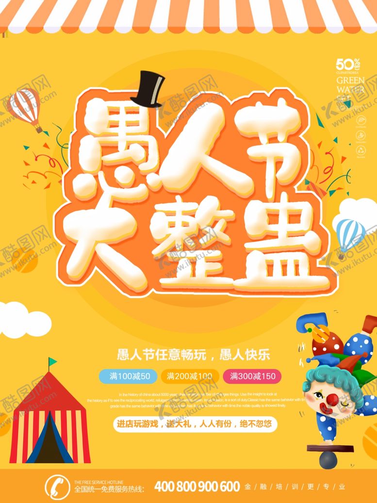 编号：32918507041509572402【酷图网】源文件下载-酒吧海报愚你同乐