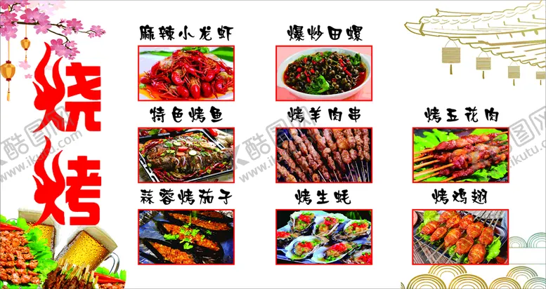 编号：27885201301129425384【酷图网】源文件下载-烧烤