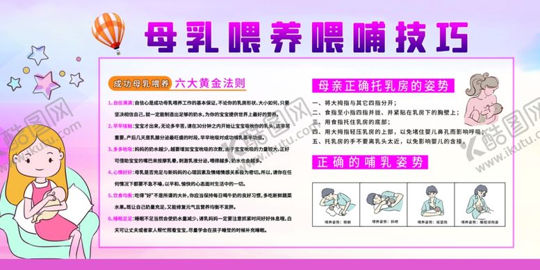 编号：84558809141227422135【酷图网】源文件下载-母乳喂养公益宣传展板素材