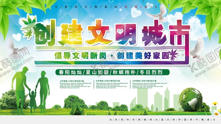 编号：97215706251733237025【酷图网】源文件下载-文明城市