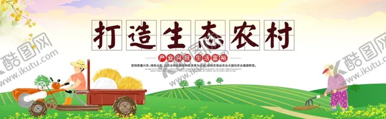 编号：12574402060540436886【酷图网】源文件下载-新农村