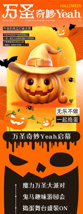 万圣节插画长图
