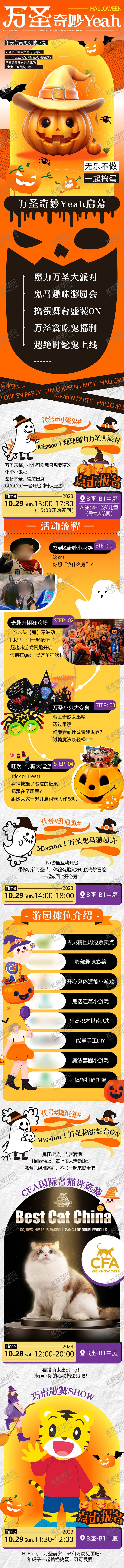 编号：23727410212146478066【酷图网】源文件下载-万圣节长图