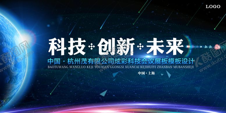 编号：52821205060344401184【酷图网】源文件下载-会议背景图片设计