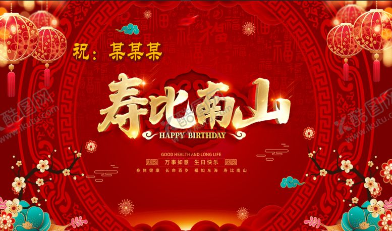 编号：75628909201710081875【酷图网】源文件下载-寿庆寿宴舞台背景喷绘