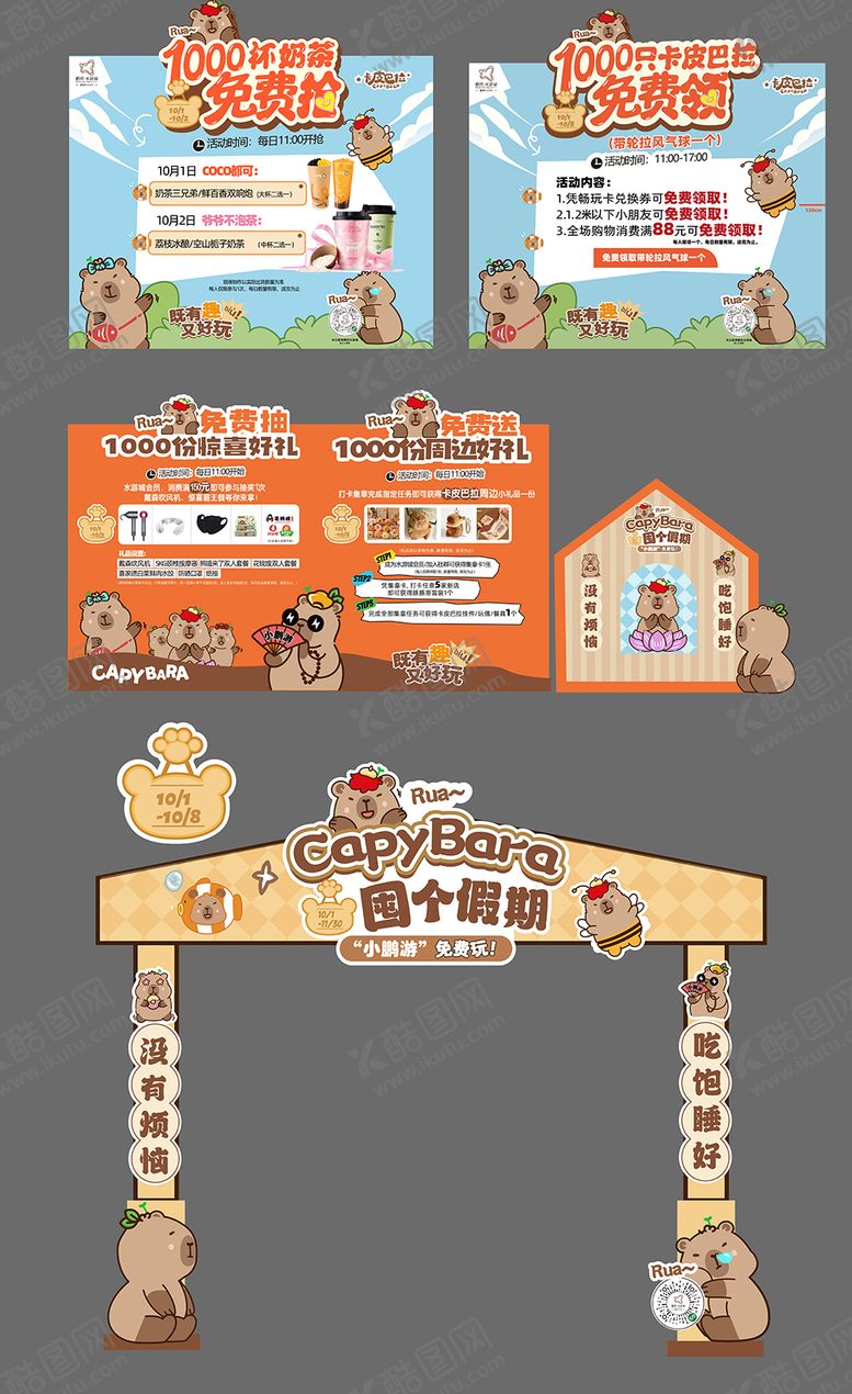 编号：67446803201218369813【酷图网】源文件下载-活动美陈堆头