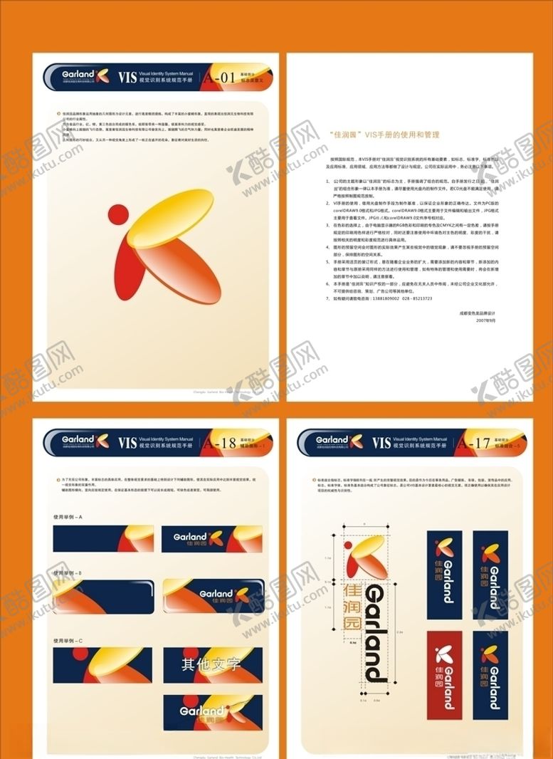编号：90747710090921149517【酷图网】源文件下载-vi设计