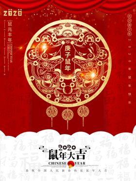 鼠年海报设计