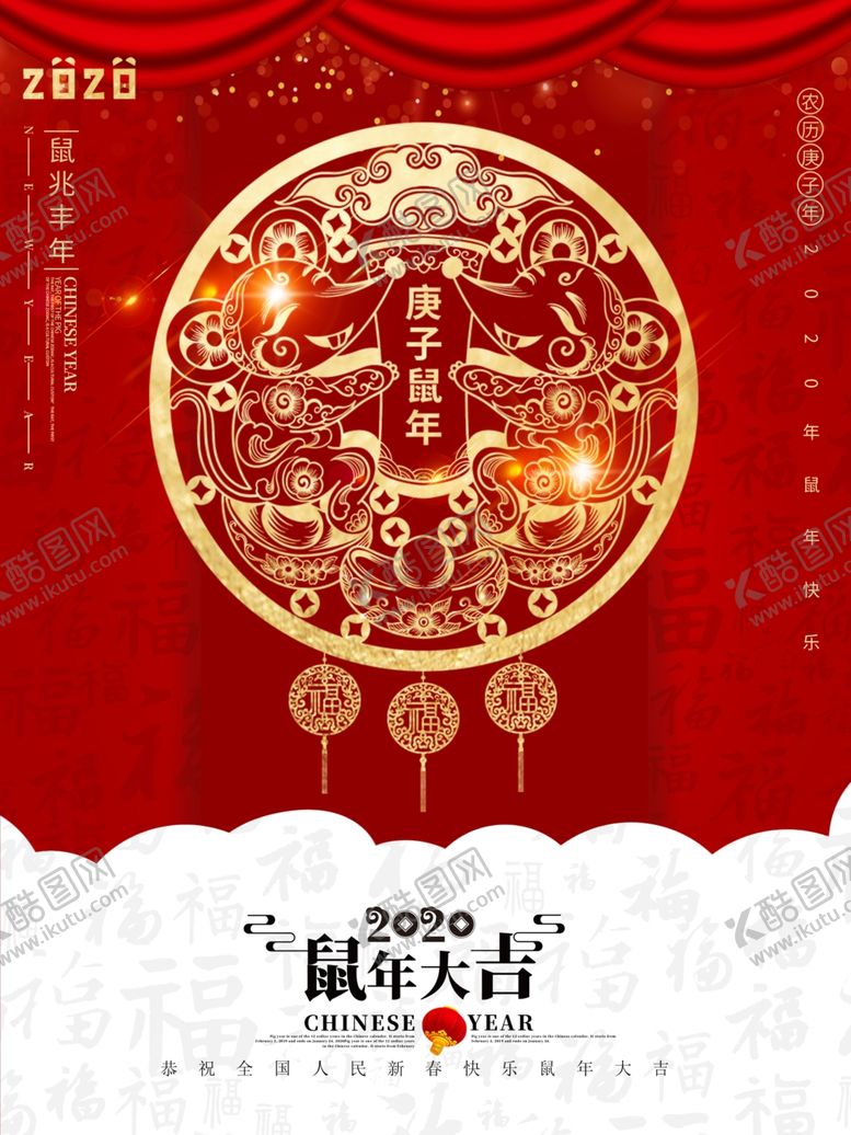 编号：63412710212157071043【酷图网】源文件下载-鼠年大吉海报设计