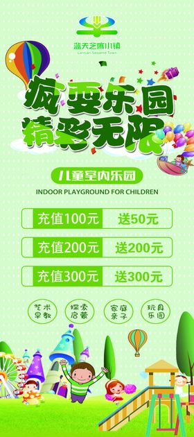 儿童乐园展架海报