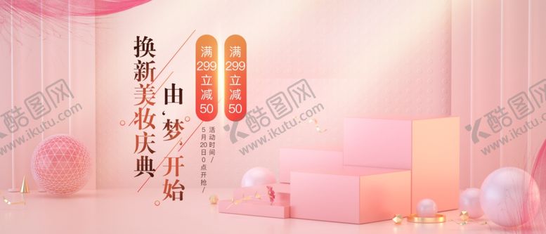 编号：48298206280735589437【酷图网】源文件下载-美妆banner