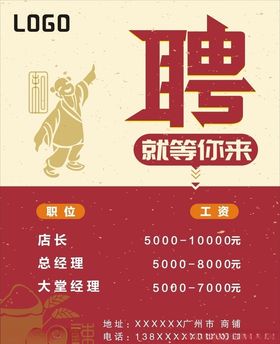 招聘