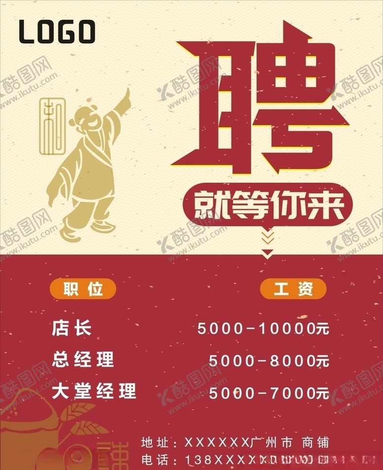 编号：66012410062324242935【酷图网】源文件下载-招聘