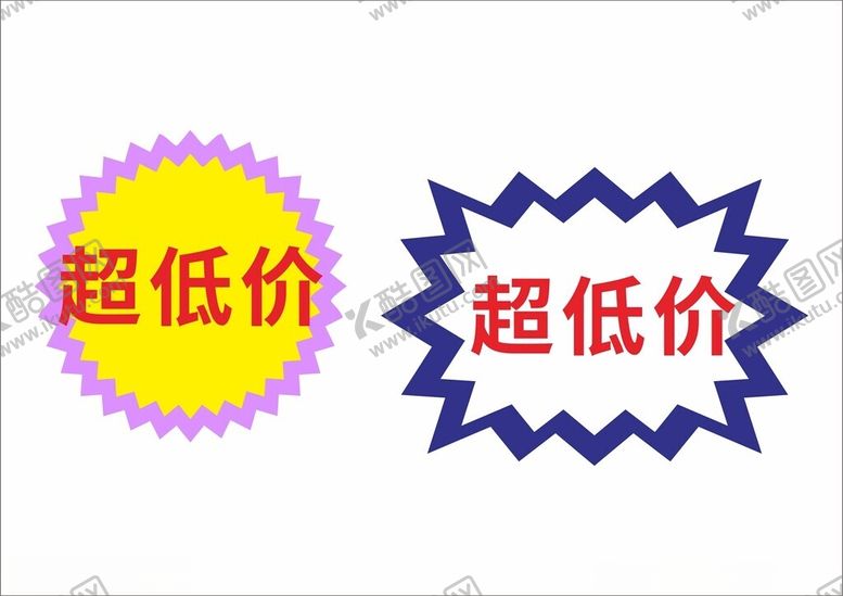 编号：91382301210035218269【酷图网】源文件下载-爆炸贴