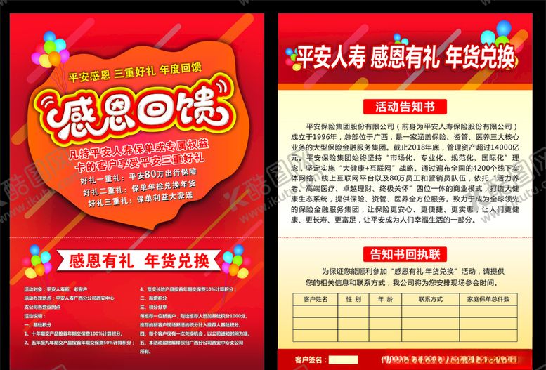 编号：94988507140911107904【酷图网】源文件下载-感恩回馈