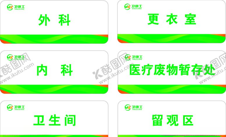 编号：64320105032357279694【酷图网】源文件下载-卫康士医疗门牌LOGO