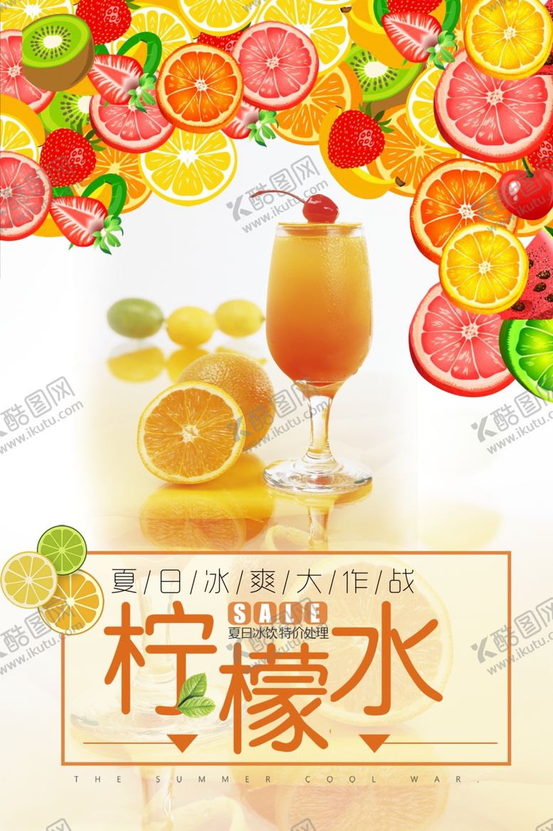 编号：53967709232208532675【酷图网】源文件下载-柠檬水海报