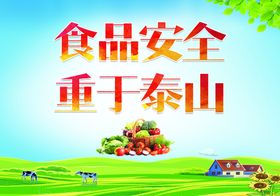 编号：40972609241906112385【酷图网】源文件下载-食品安全