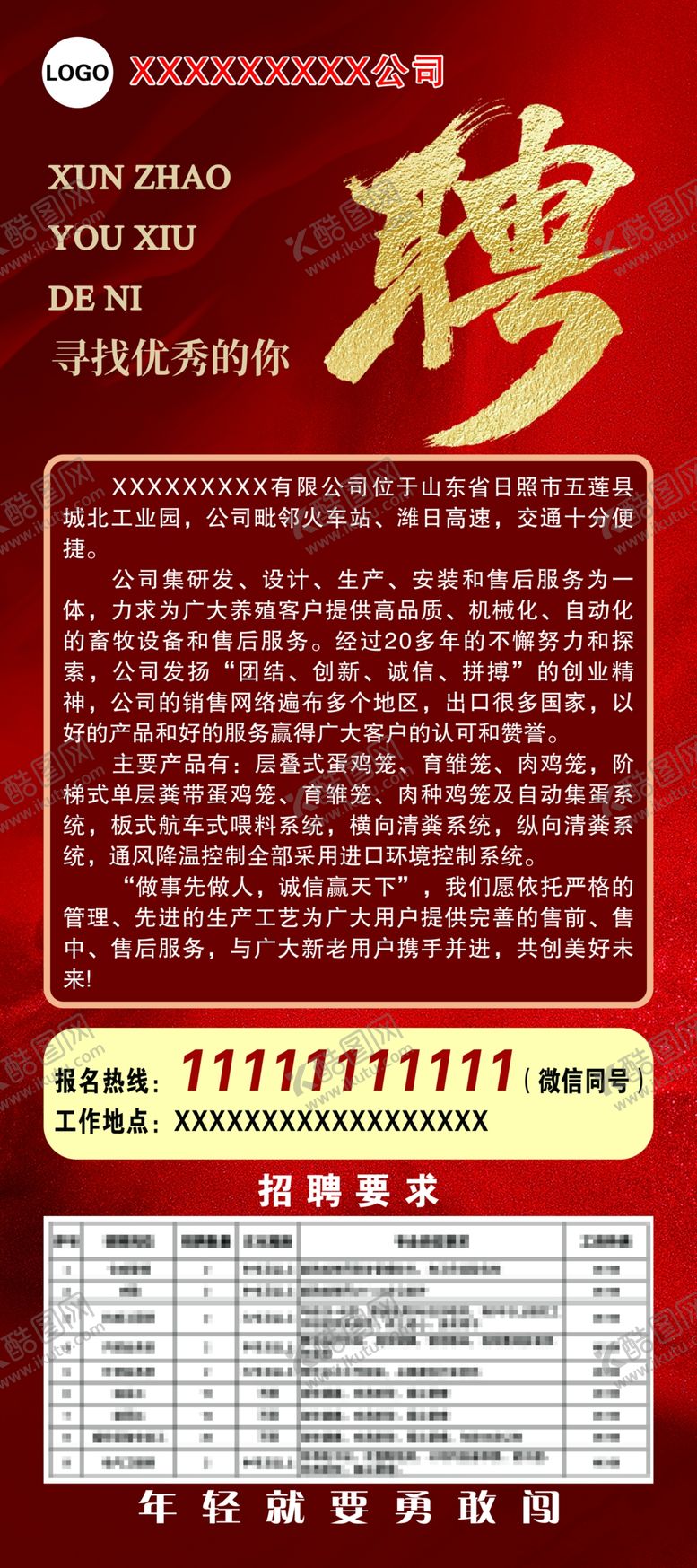 编号：56713703012033468530【酷图网】源文件下载-招聘
