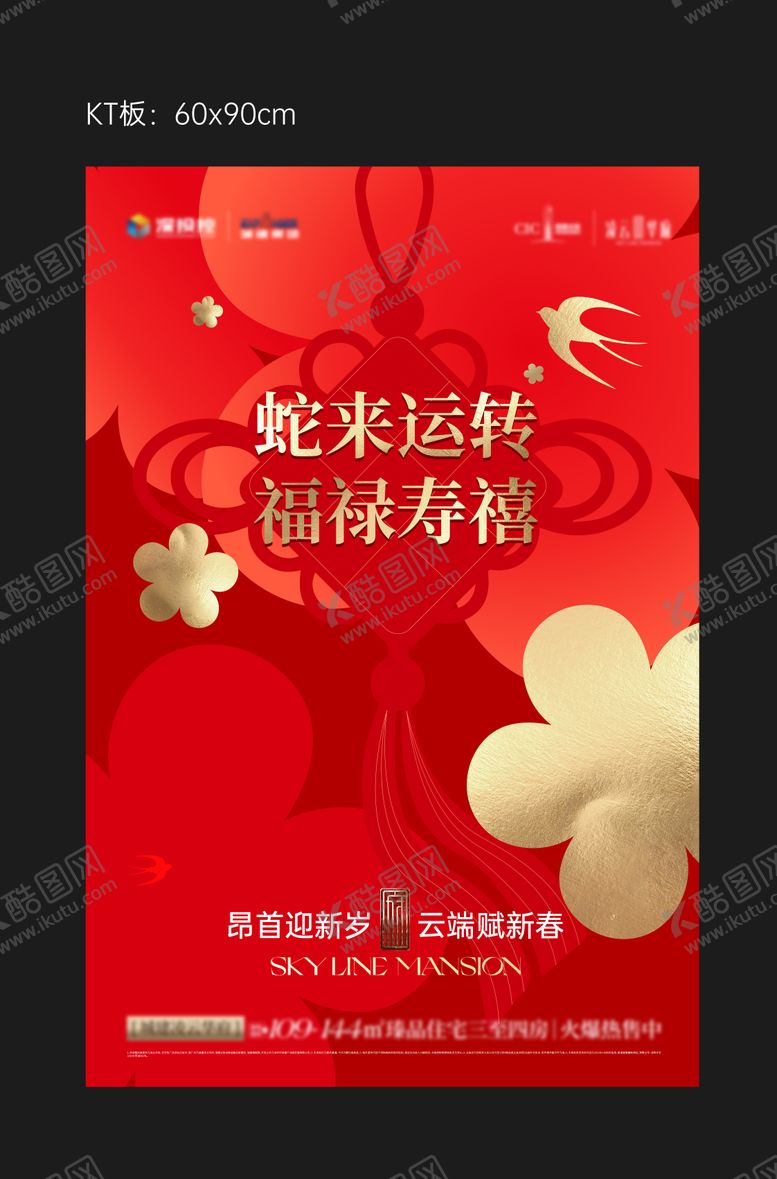 编号：93788601171957222935【酷图网】源文件下载-新年展板画面