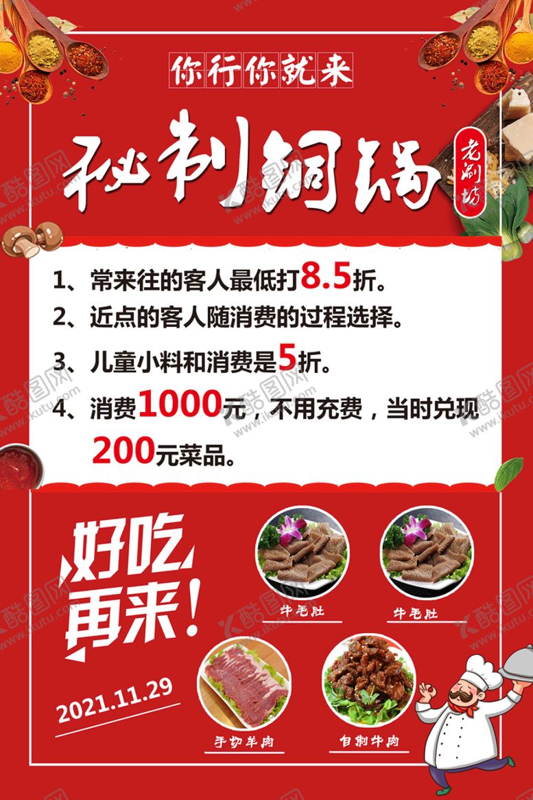 编号：30578909122037299765【酷图网】源文件下载-秘制铜锅