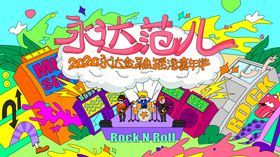 音乐节活动主画面