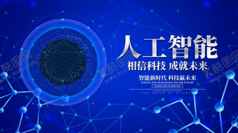编号：33756501280042533457【酷图网】源文件下载-科技