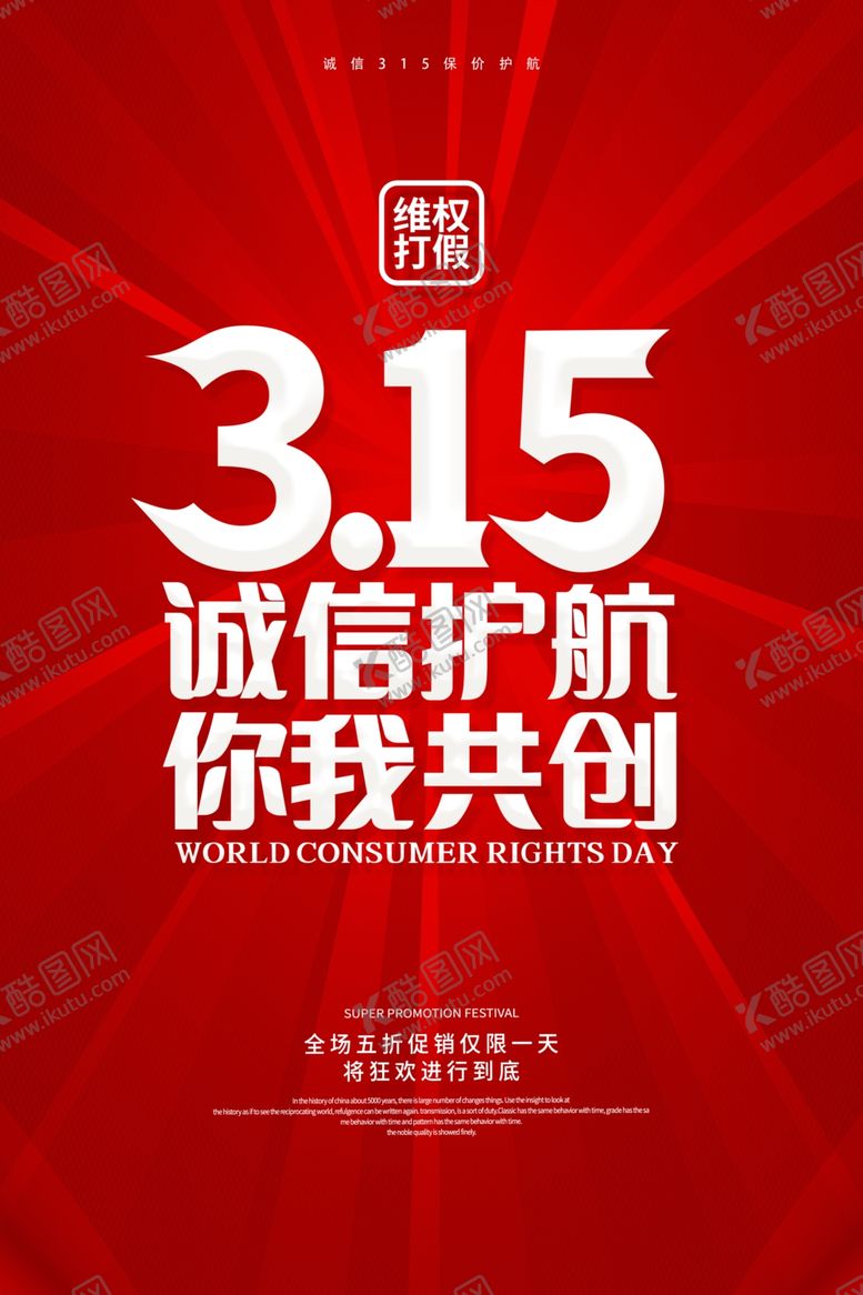 编号：92453903140853095170【酷图网】源文件下载-诚信315