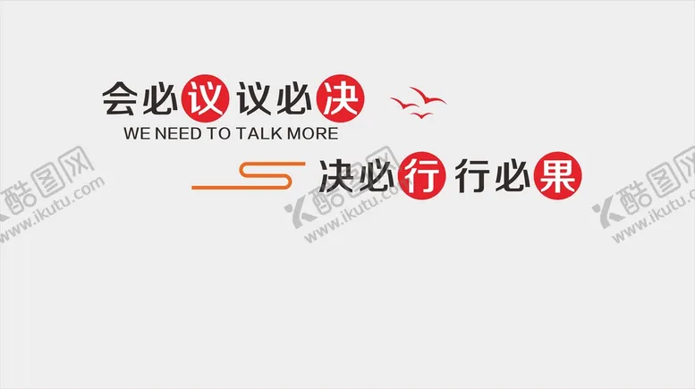 编号：45197609140340375063【酷图网】源文件下载-会必议会议室文化墙