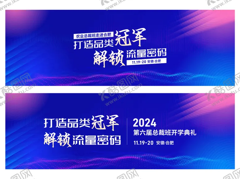 编号：14965909041204415172【酷图网】源文件下载-科技峰会背景板