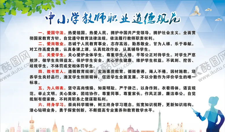 编号：38077506252028138477【酷图网】源文件下载-教师规范