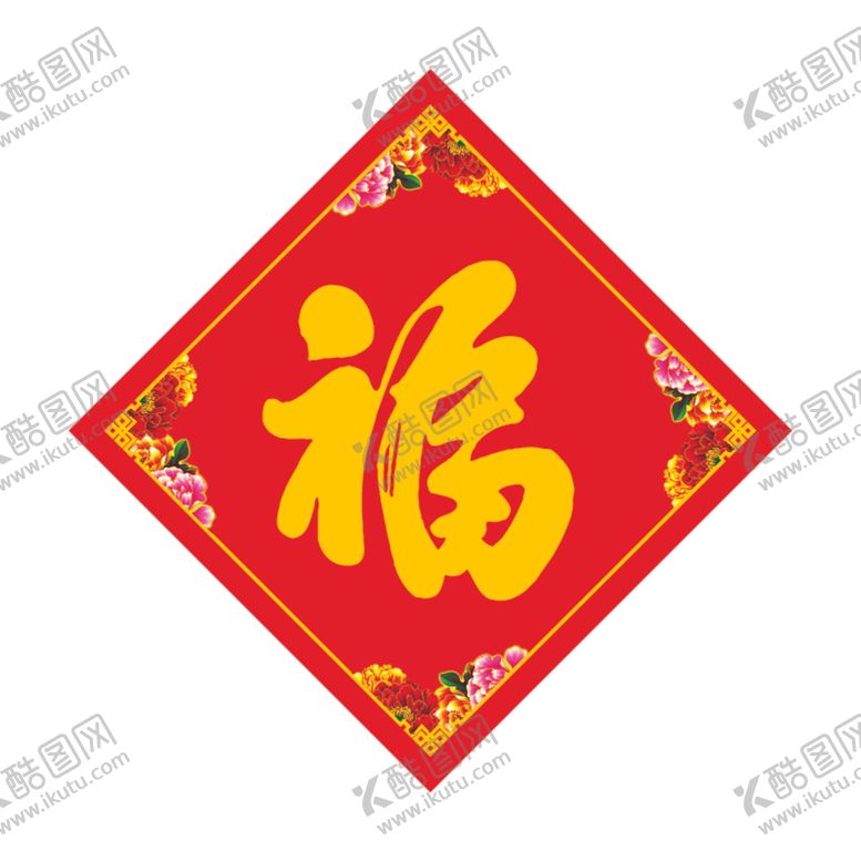 编号：59950512101304237671【酷图网】源文件下载-福字