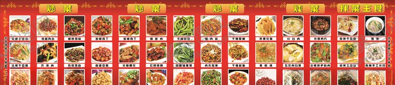 编号：67291604261657228969【酷图网】源文件下载-菜谱展板