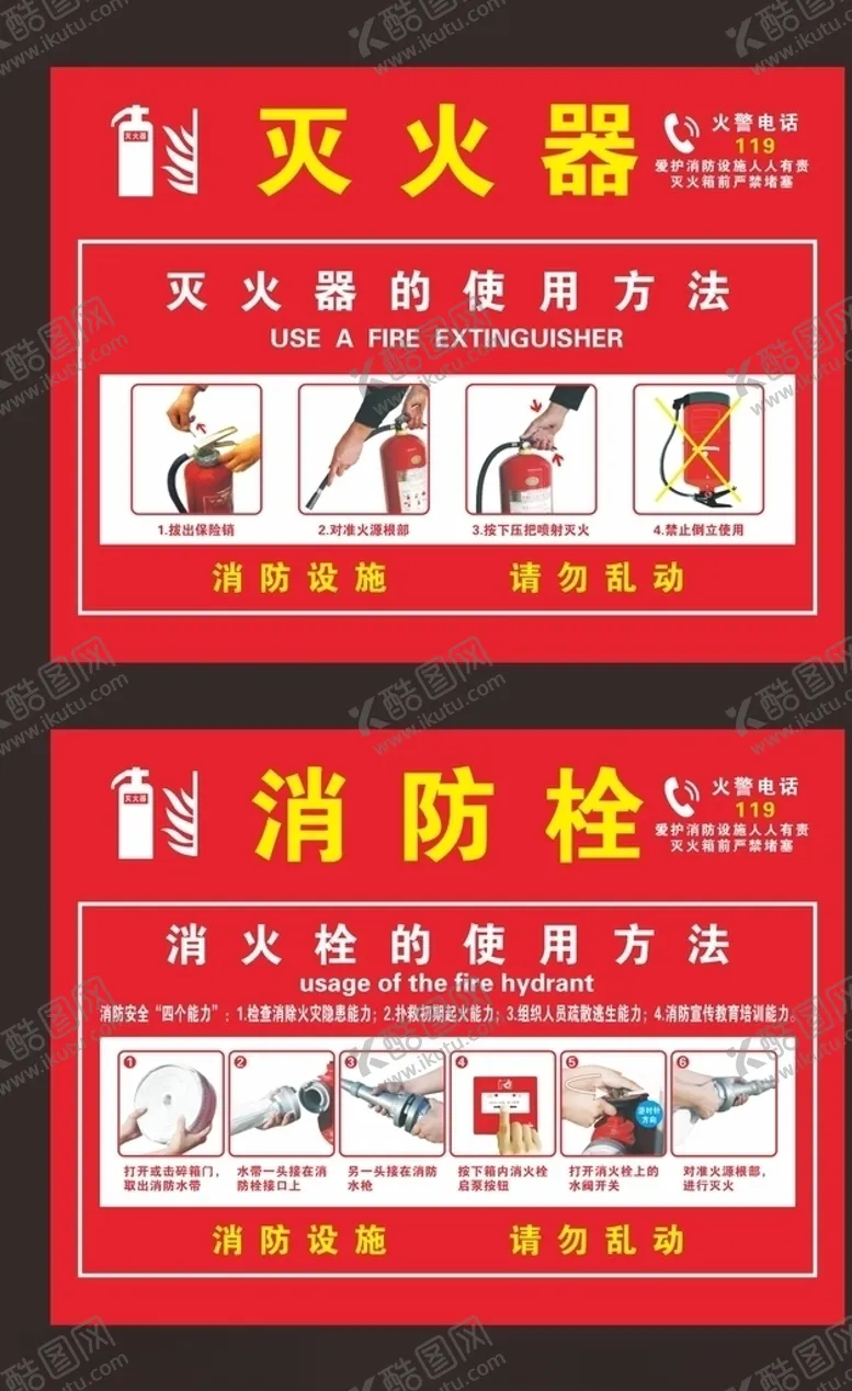 编号：96450704151415393208【酷图网】源文件下载-灭火器消防栓使用方法