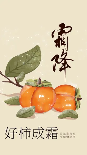 霜降