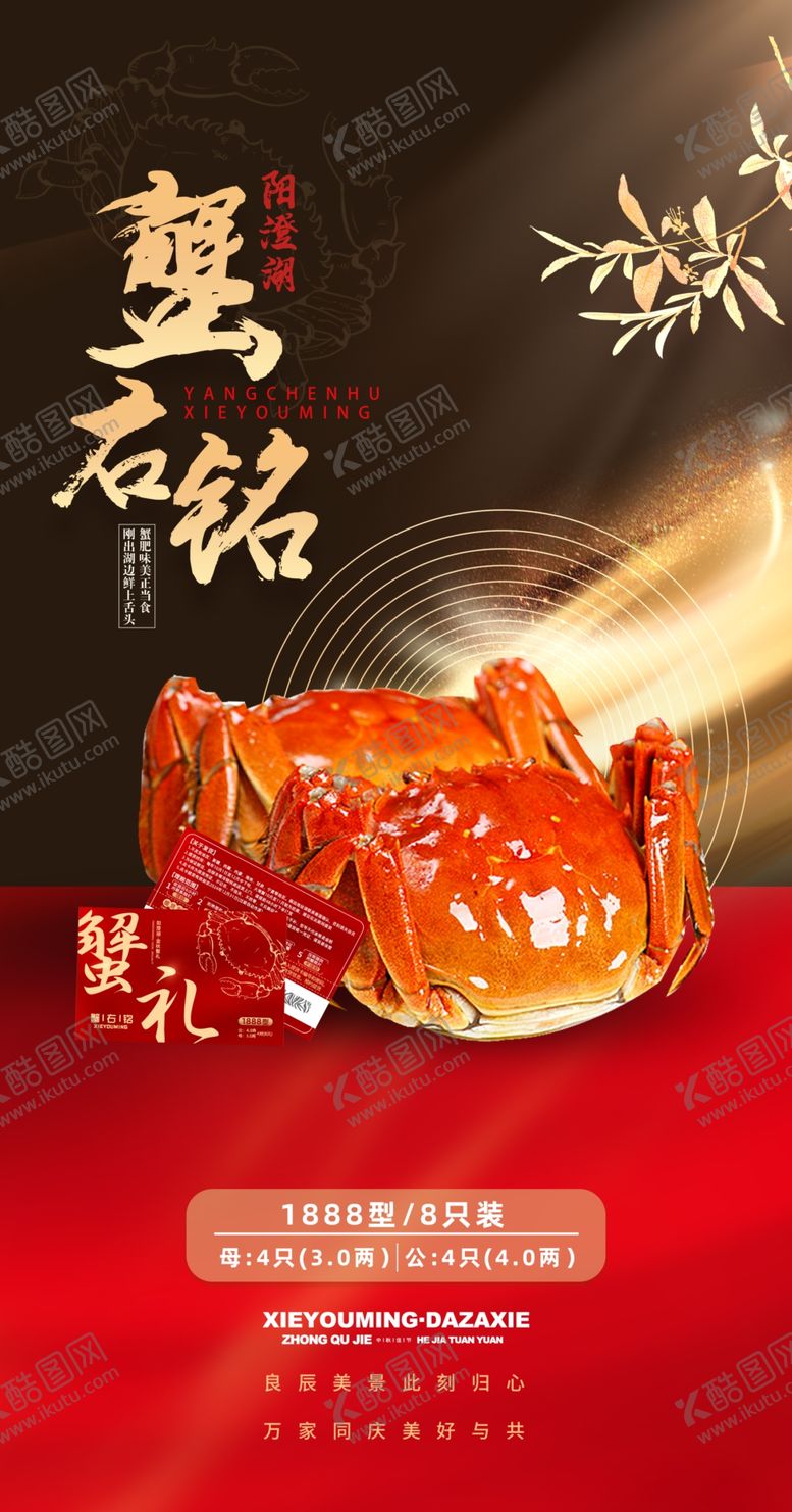 编号：54306402201624121766【酷图网】源文件下载-大闸蟹