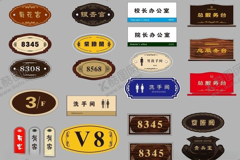 编号：23556107040742219967【酷图网】源文件下载-科室牌