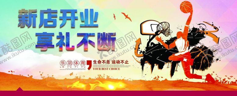 编号：21358907062013478519【酷图网】源文件下载-篮球馆开业展板