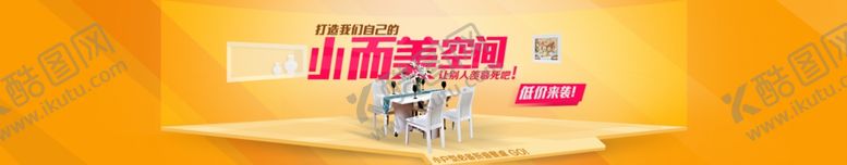 编号：63974210301821412145【酷图网】源文件下载-家具海报