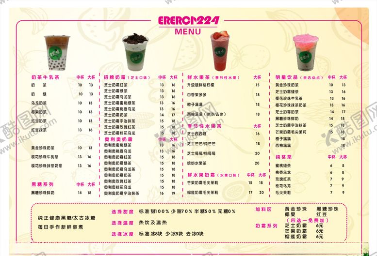 编号：78739004301806561765【酷图网】源文件下载-奶茶价目表