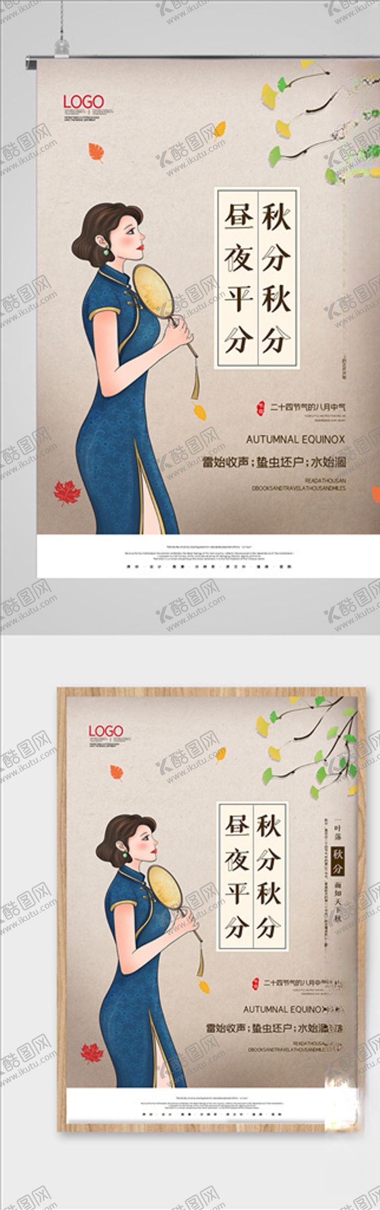 编号：83208003272031595123【酷图网】源文件下载-秋分海报二十四气节