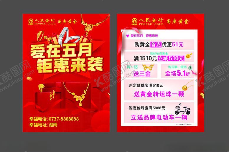 编号：62440911142121193551【酷图网】源文件下载-爱在五月钜惠来袭