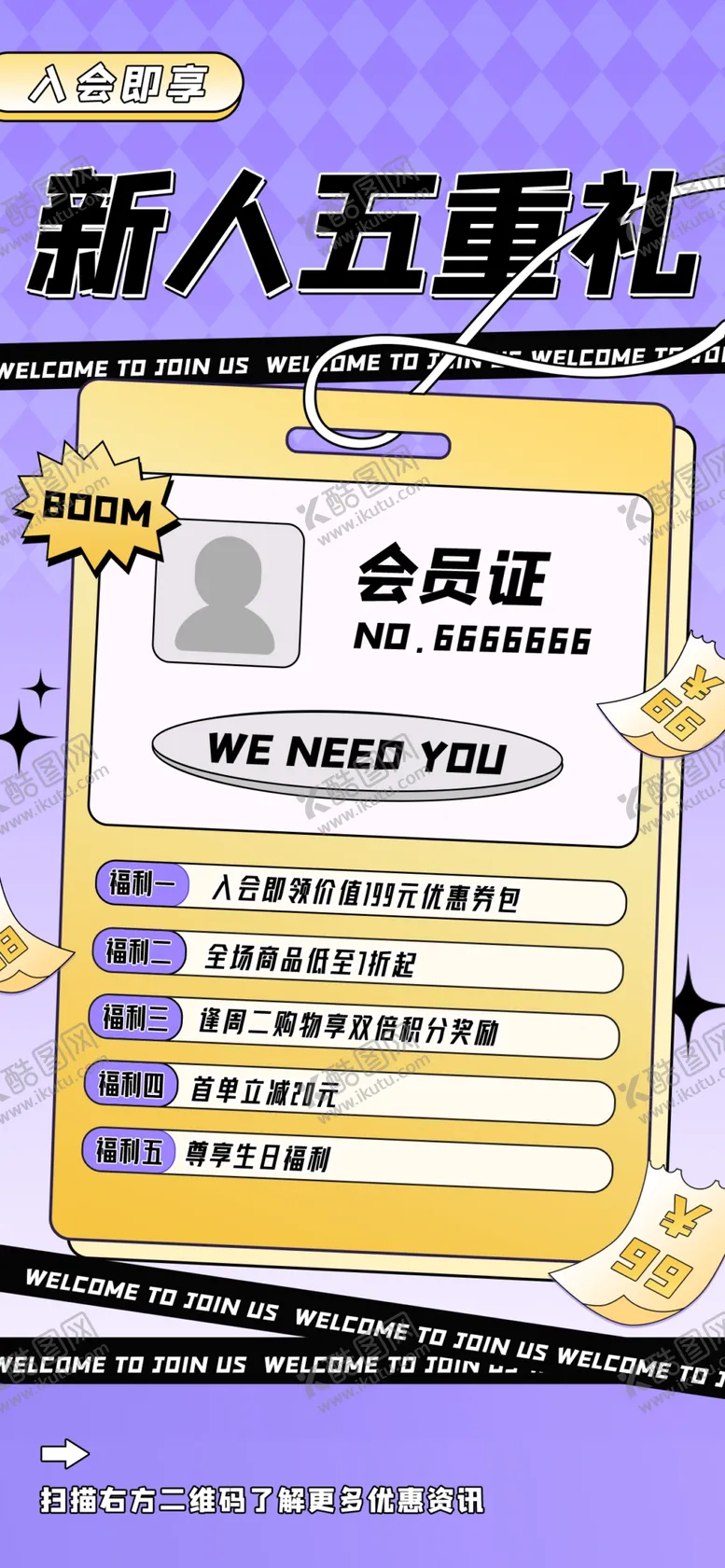 编号：31768201220241416984【酷图网】源文件下载-新人五重礼新手绘插画海报图片