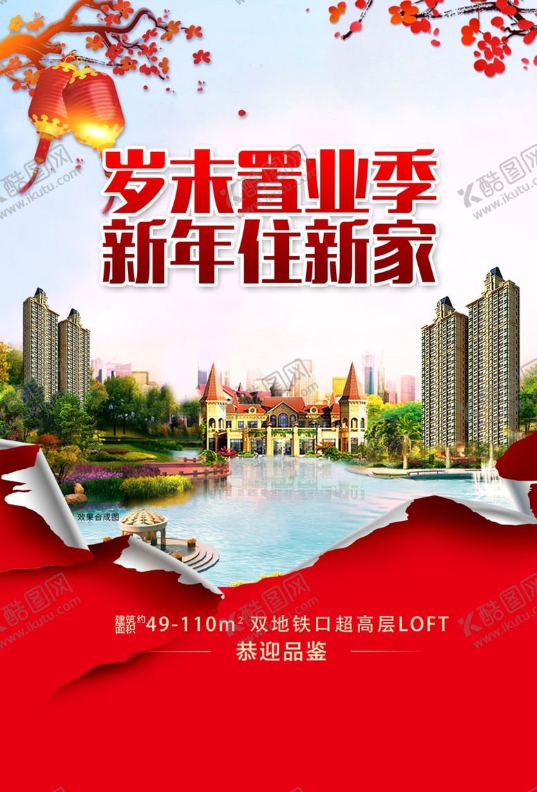 编号：65706707130303491742【酷图网】源文件下载-地产创意报广