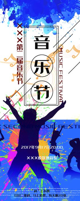 音乐节