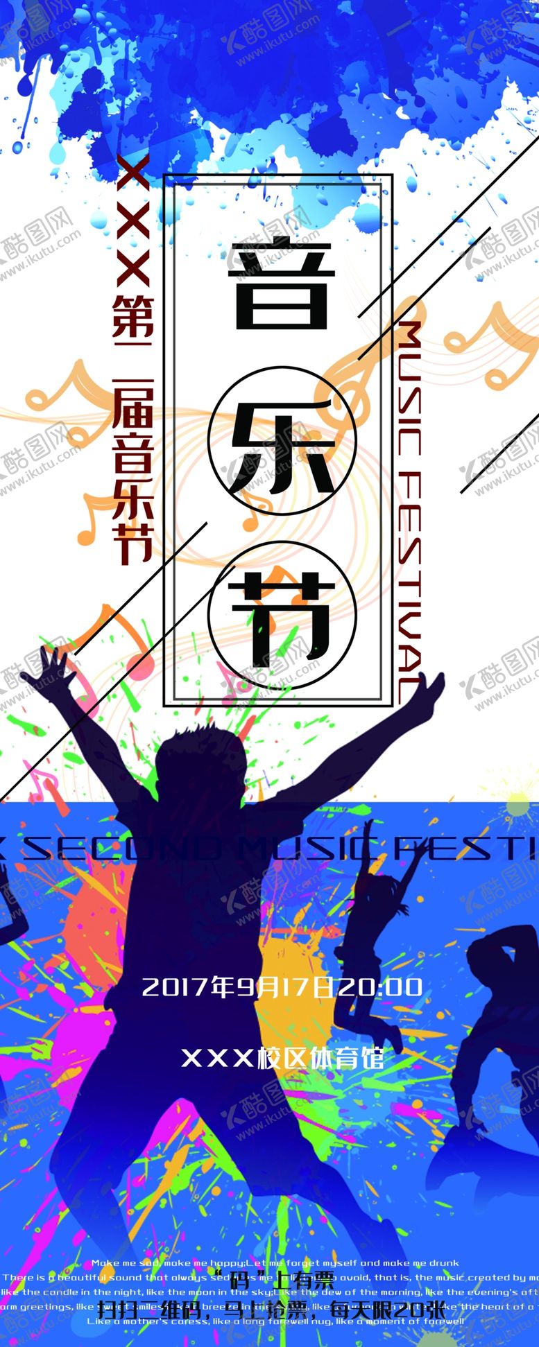 编号：24451905051433546727【酷图网】源文件下载-音乐节