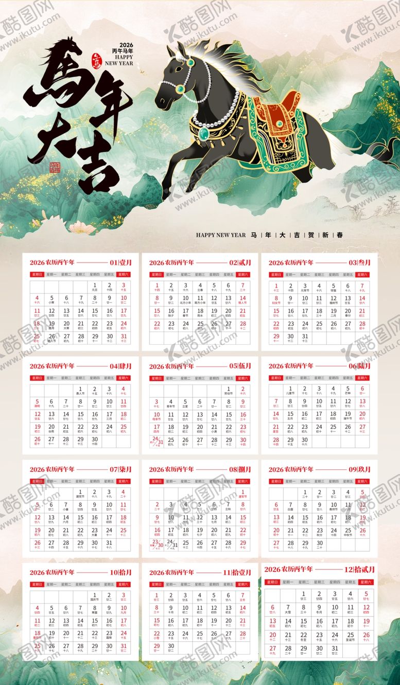 编号：47544204242350452985【酷图网】源文件下载-马年日历
