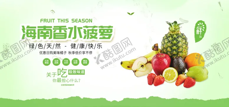 编号：14779005061259512360【酷图网】源文件下载-新鲜菠萝