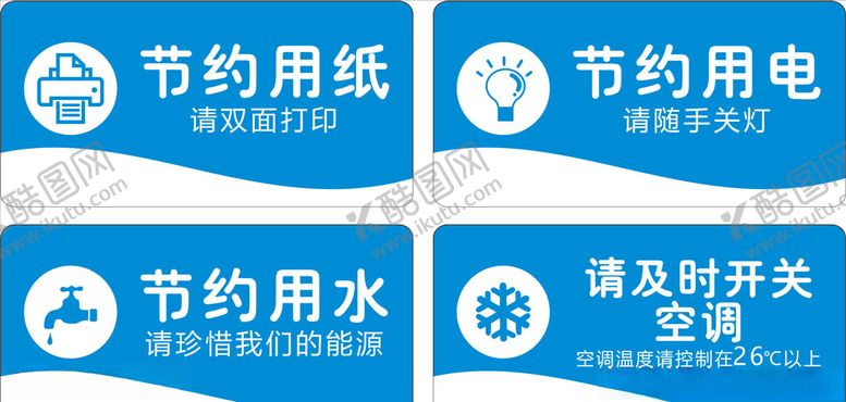 编号：72890705150004378926【酷图网】源文件下载-节约用纸